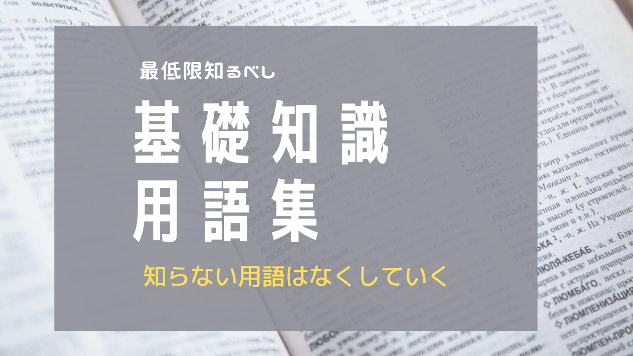 Fx用語集 金泉 Fxの知恵袋